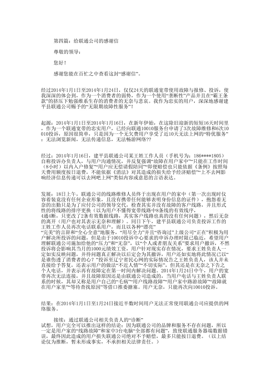 春节公司给顾客的感 谢信.docx_第3页