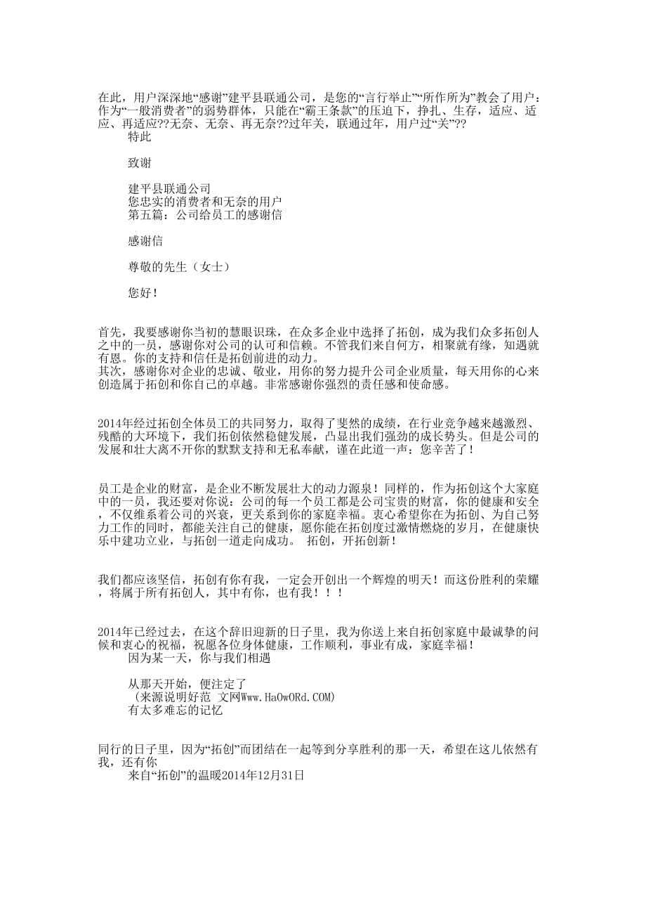 春节公司给顾客的感 谢信.docx_第4页