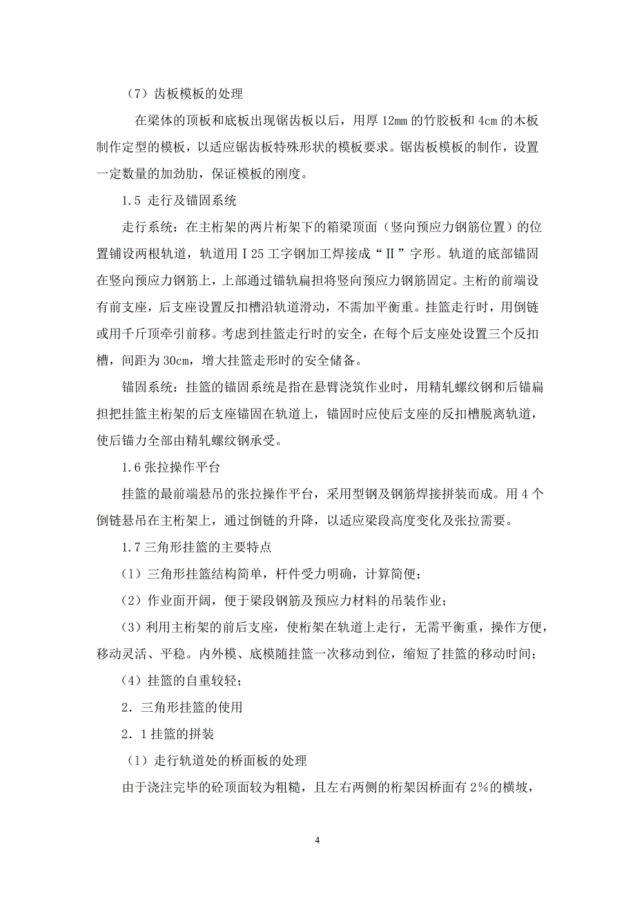 越溪河大桥施工方案._第4页