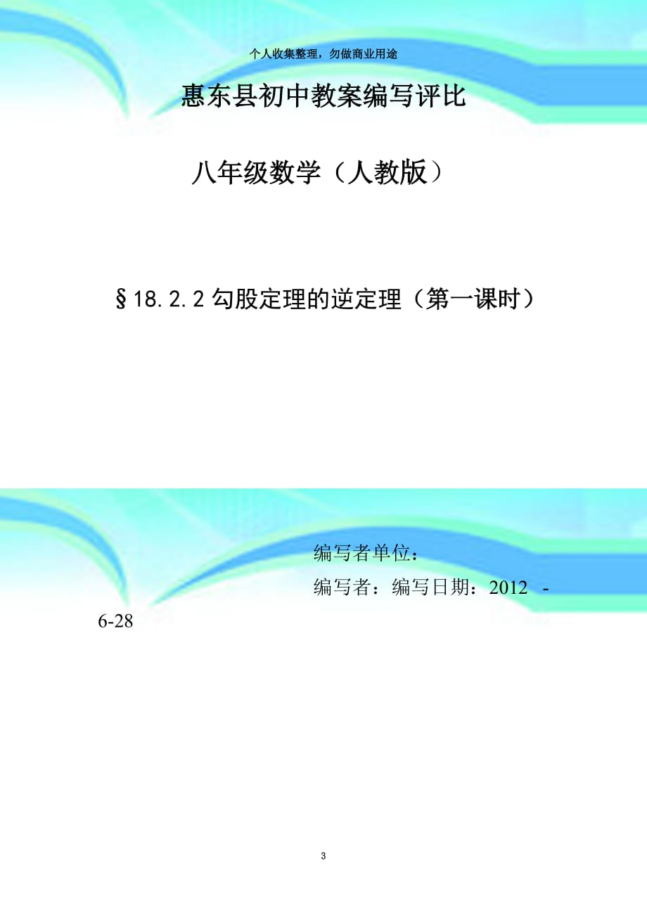 《勾股定理的逆定理》教学导案_第3页