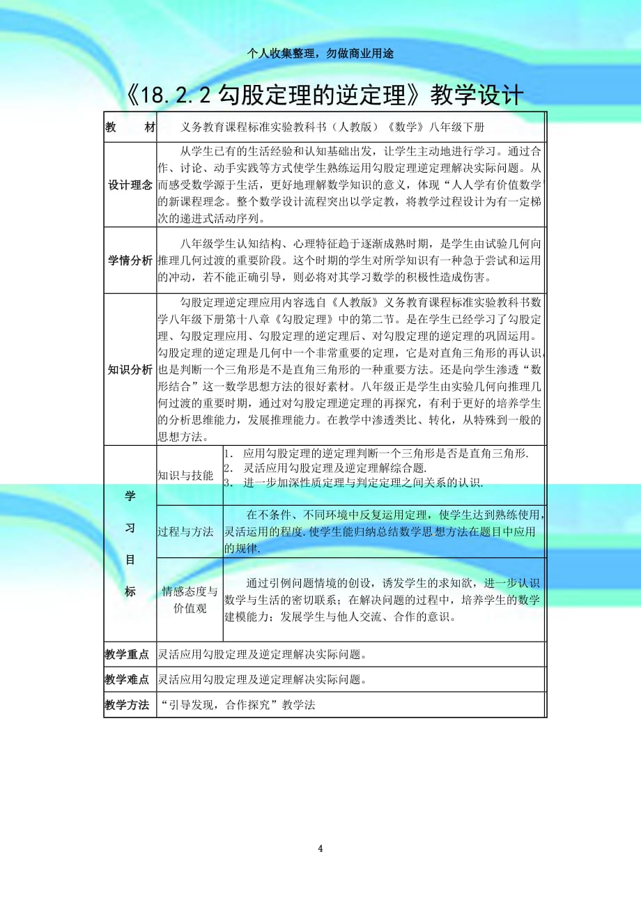 《勾股定理的逆定理》教学导案_第4页