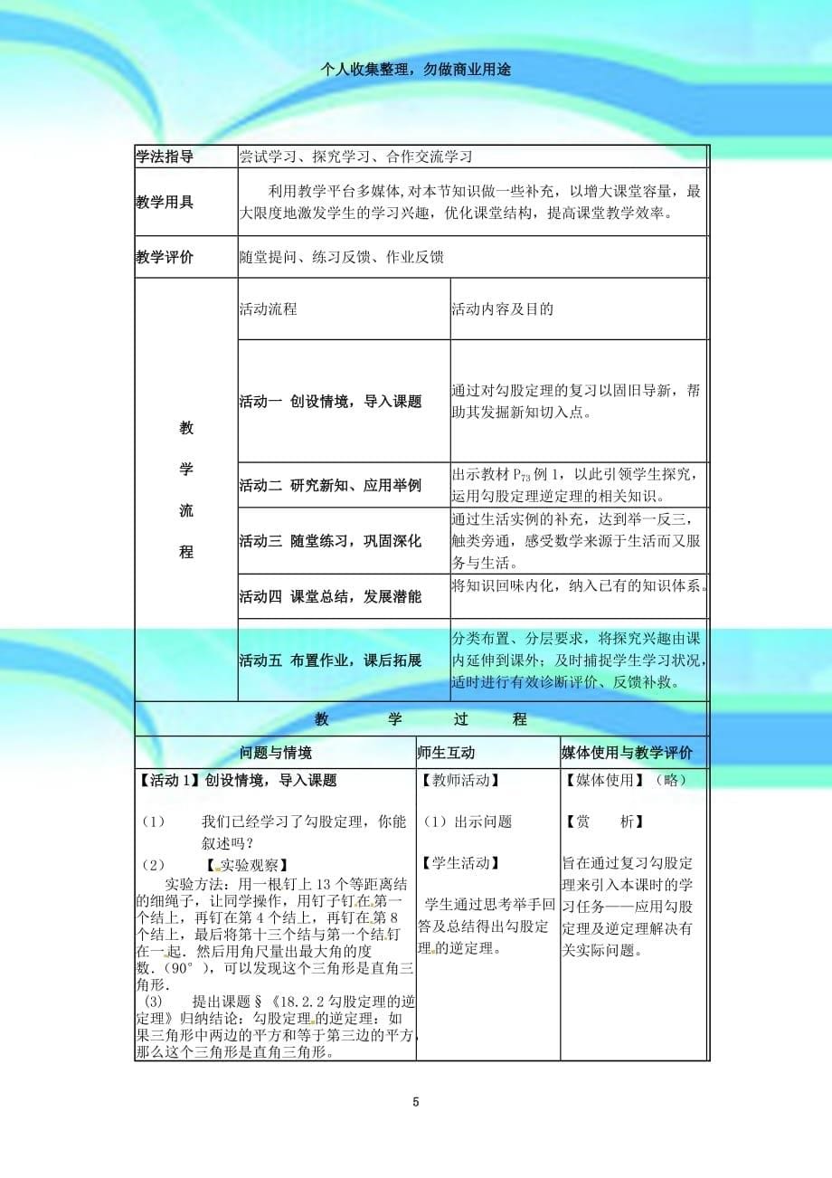 《勾股定理的逆定理》教学导案_第5页