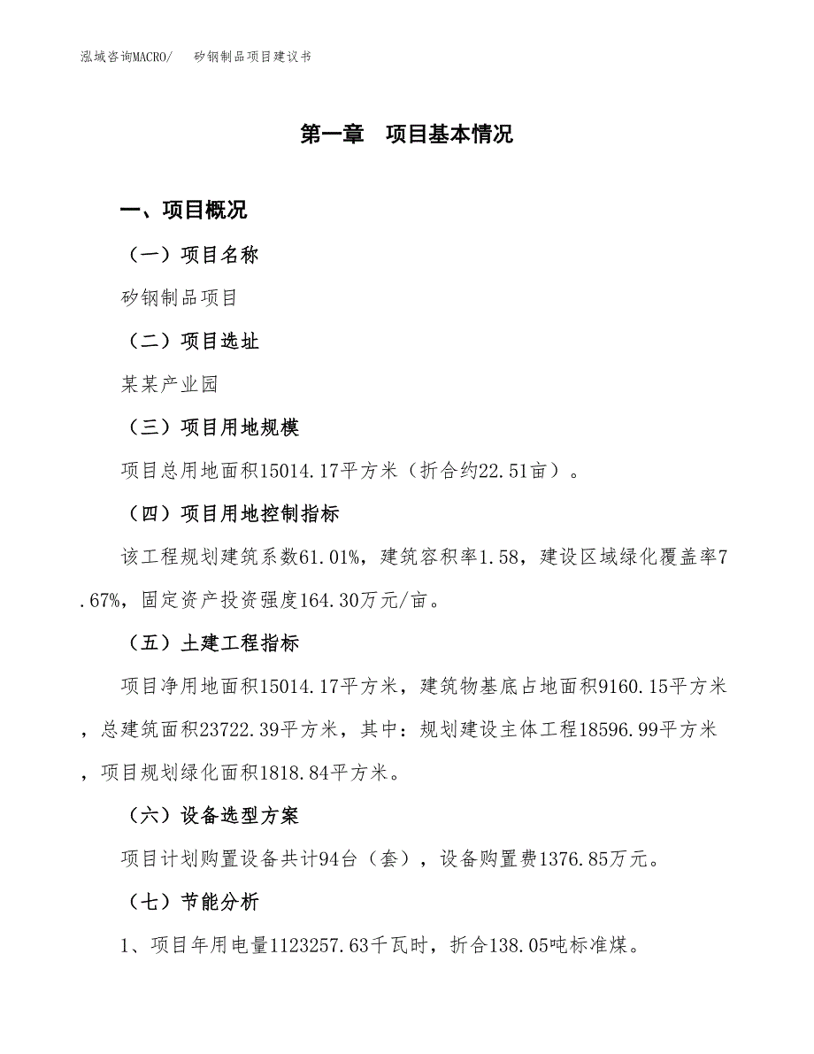 矽钢制品项目建议书（可研报告）.docx_第4页