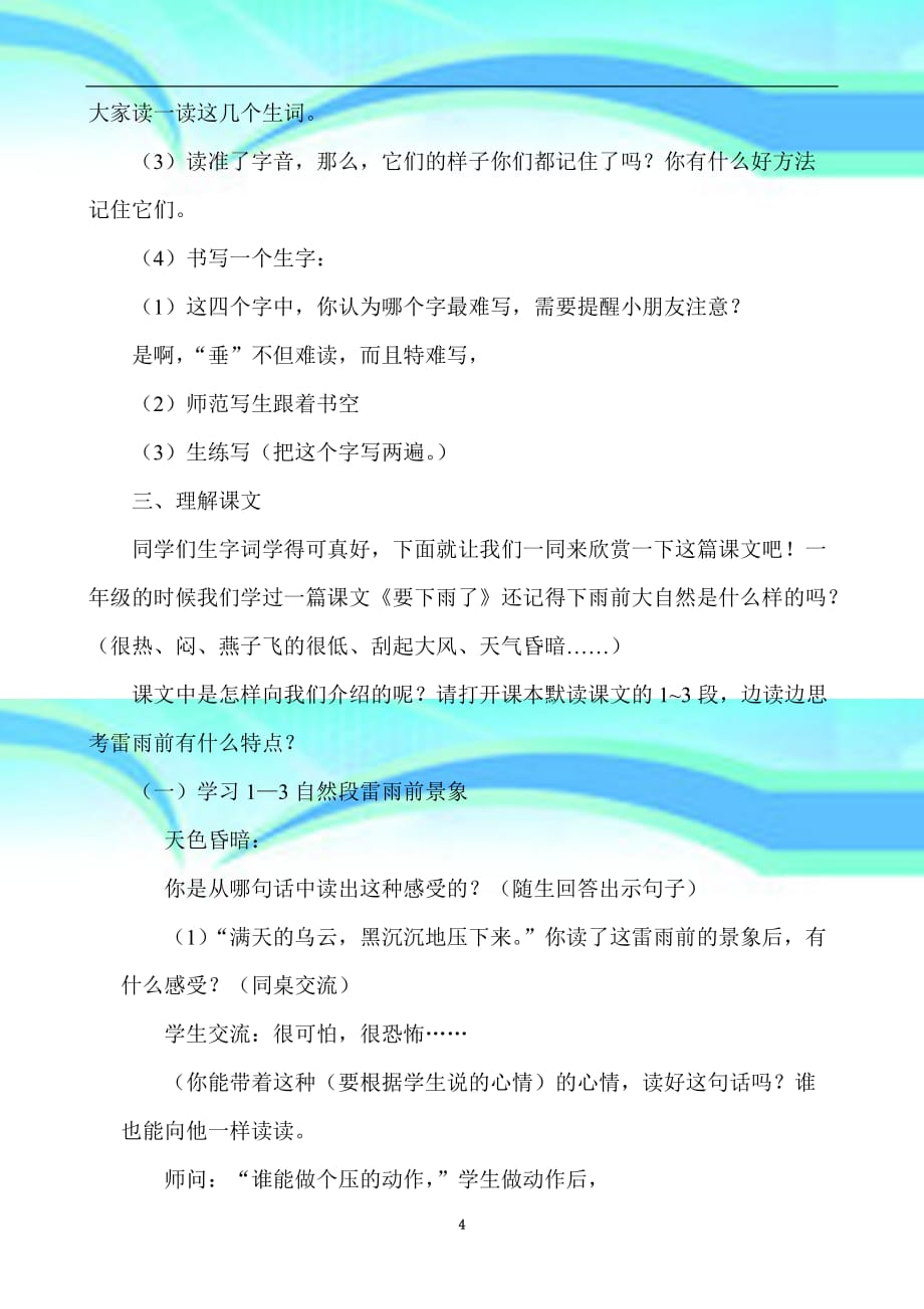 优质课《雷雨》教育教学设计精品_第4页