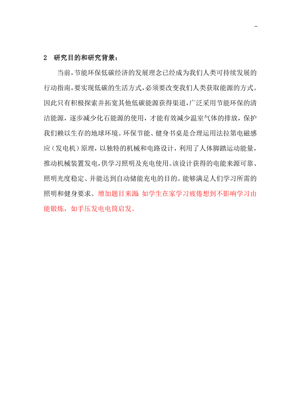 环保节能、健身书桌综述_第4页