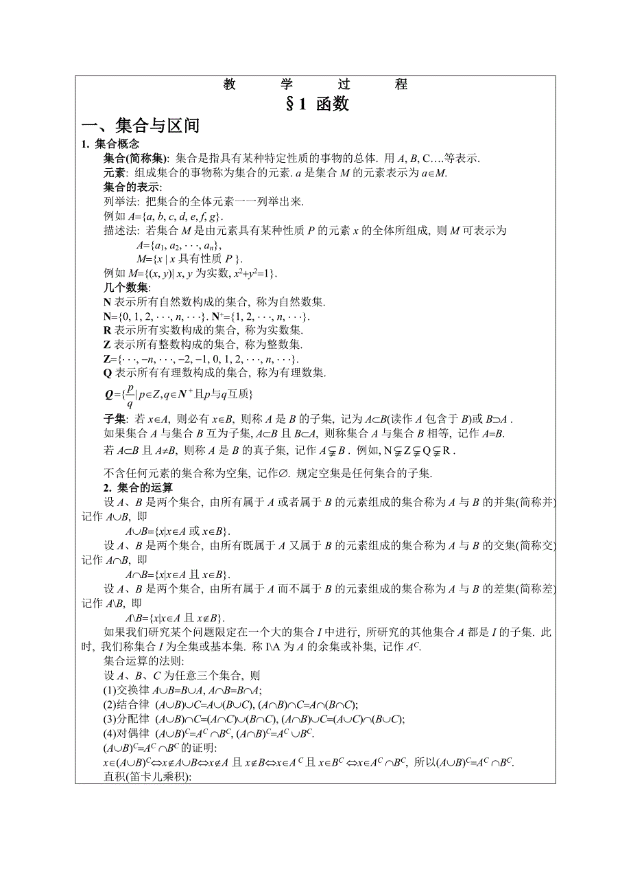 高等数学教案._第2页