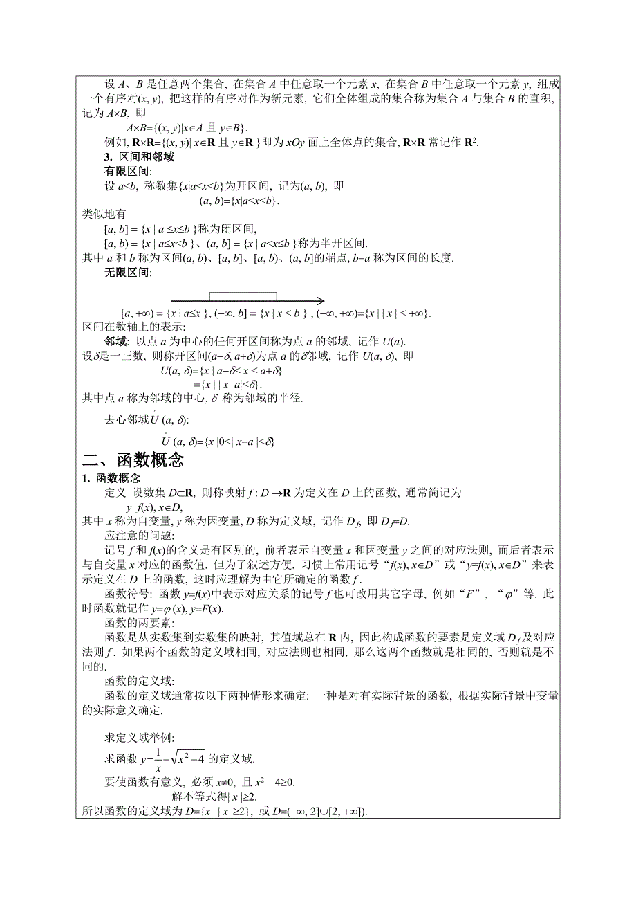 高等数学教案._第3页