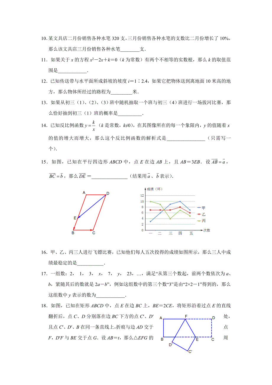 上海市2014年中考数学试题(含标准答案)_第2页