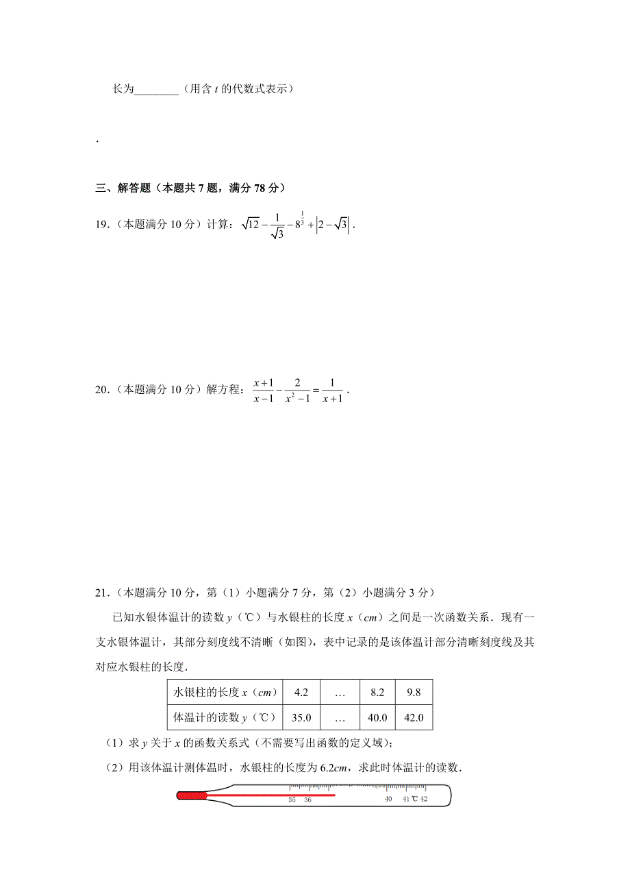 上海市2014年中考数学试题(含标准答案)_第3页