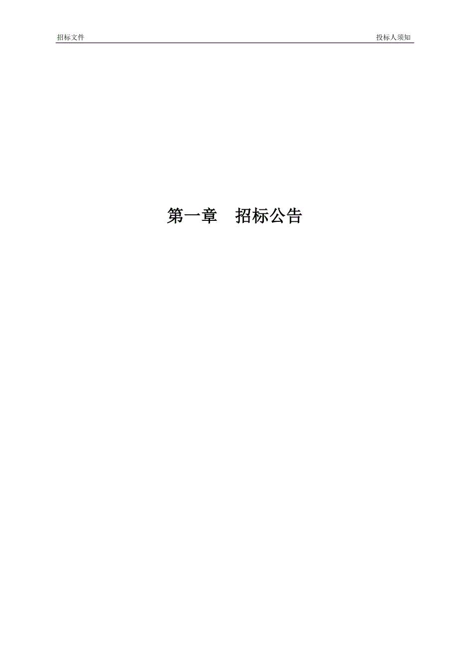 大连大学三校区万兆互联互通线路接入服务采购项目招标文件_第3页