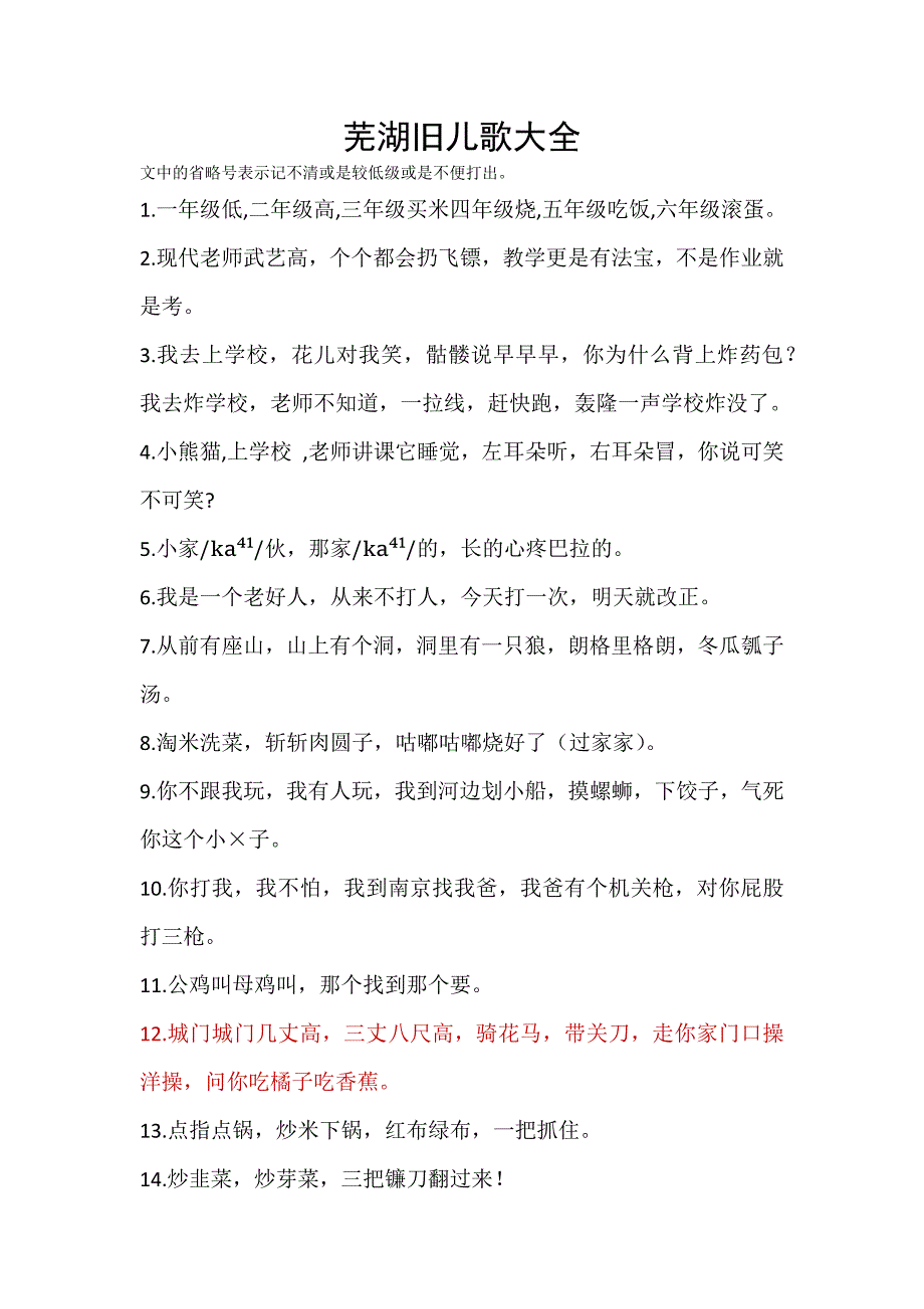 芜湖儿歌(转载自市民心声)综述_第1页