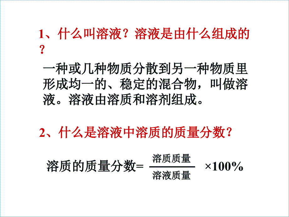 鲁科版化学必修一《物质的量浓度及溶液的配制》._第3页