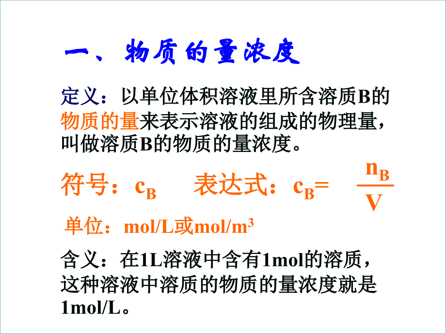 鲁科版化学必修一《物质的量浓度及溶液的配制》._第4页