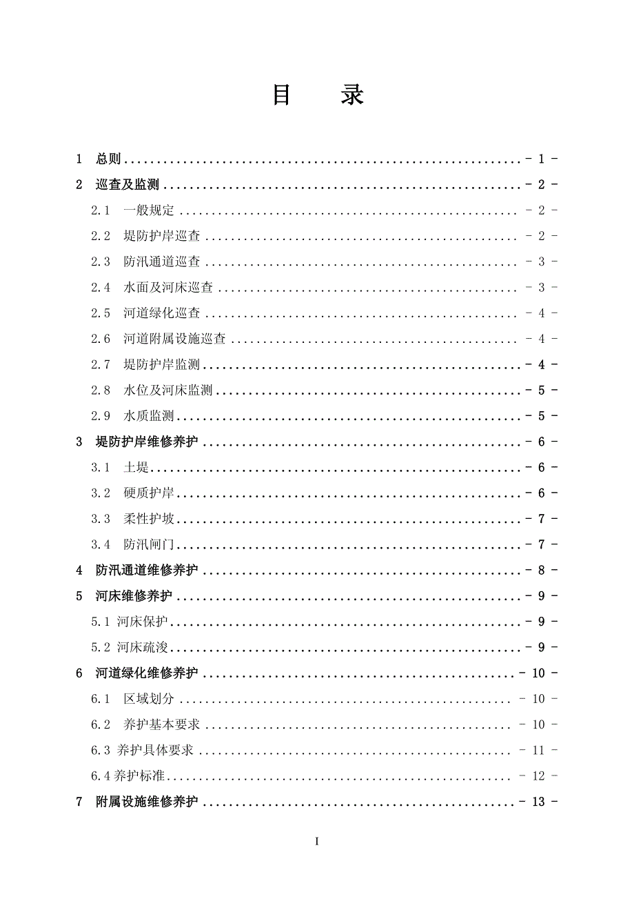 《上海市河道维修养护技术规程》11部分_第2页