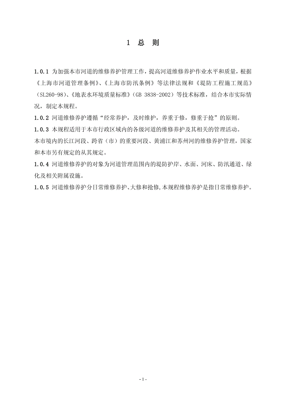 《上海市河道维修养护技术规程》11部分_第4页