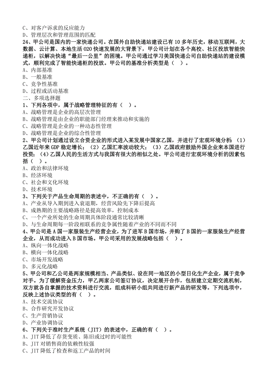 2019年注册会计师考试考前模拟押题试题3_第4页