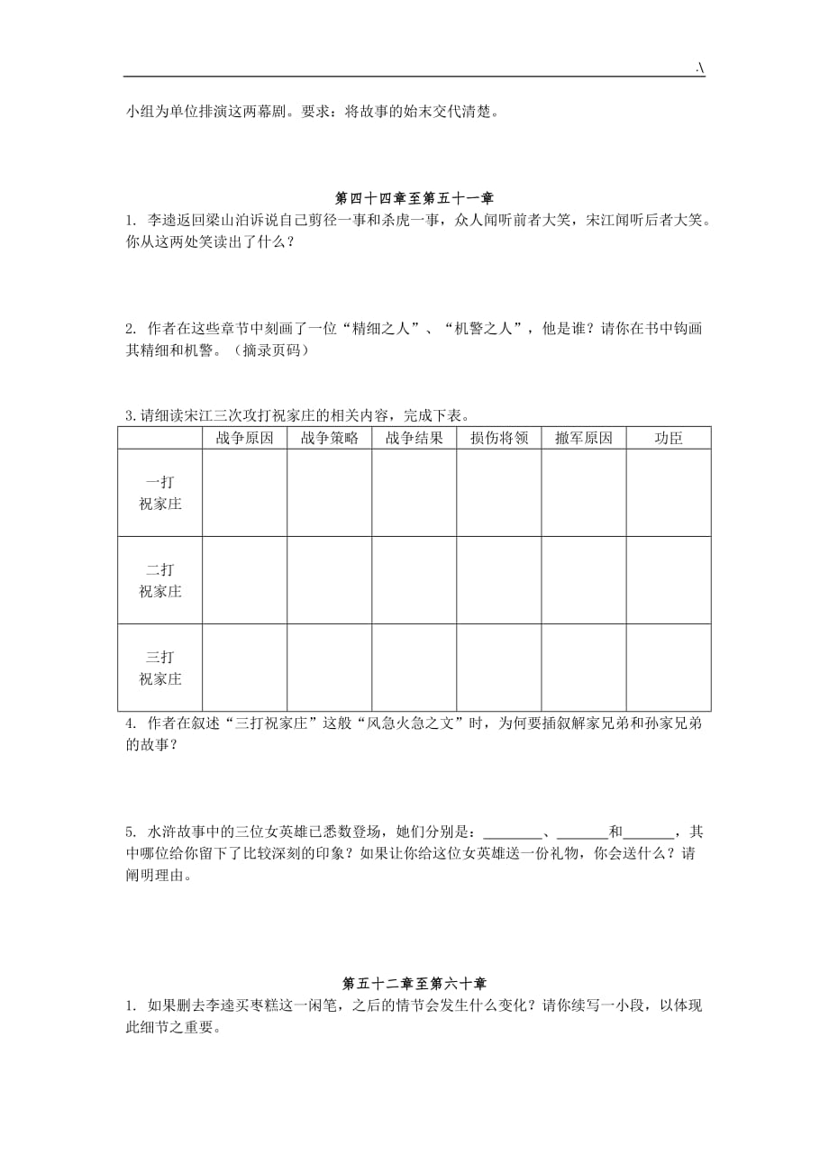 水浒传-阅读任务_第4页