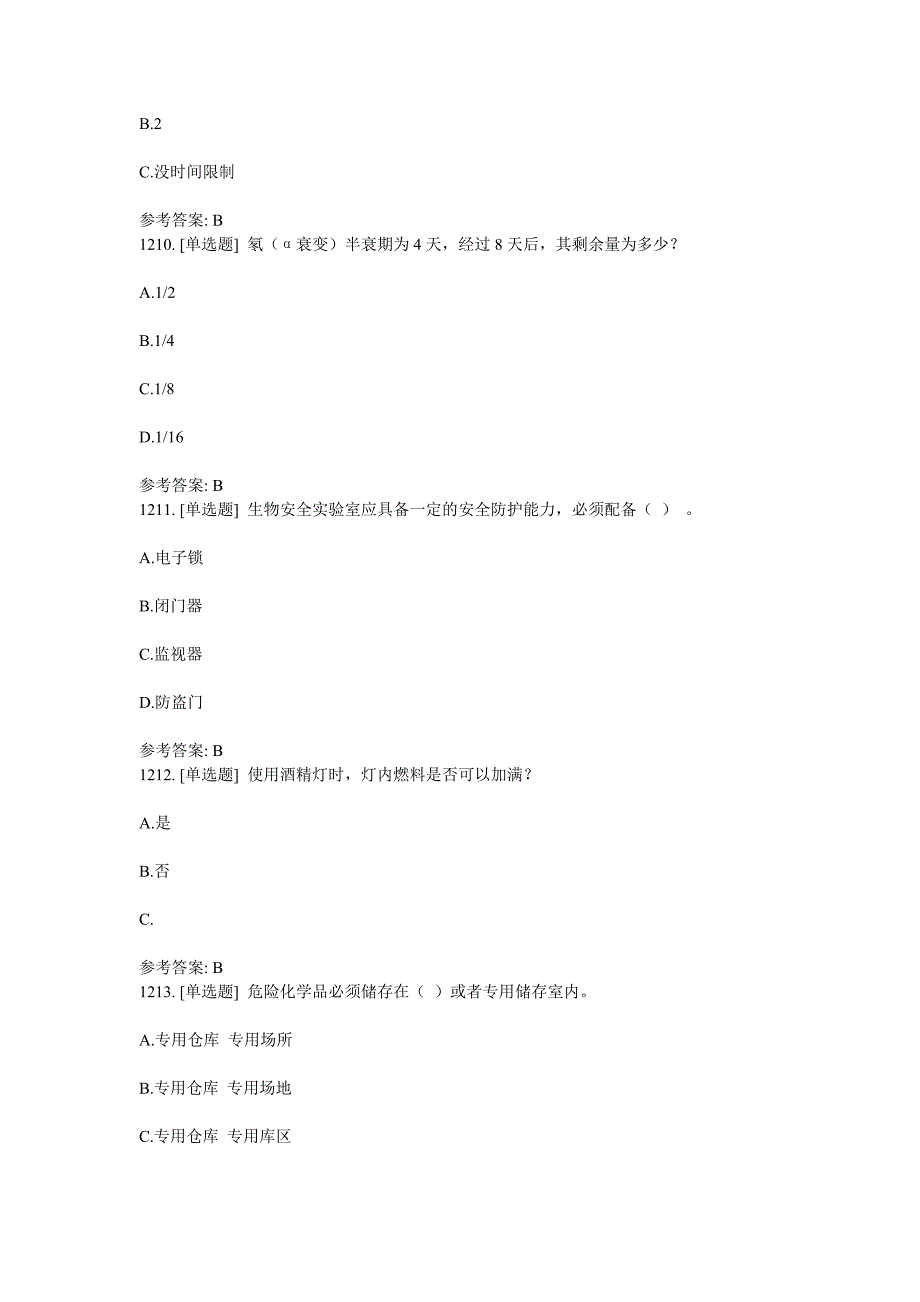 实验室安全知识习题 (7)单选._第3页