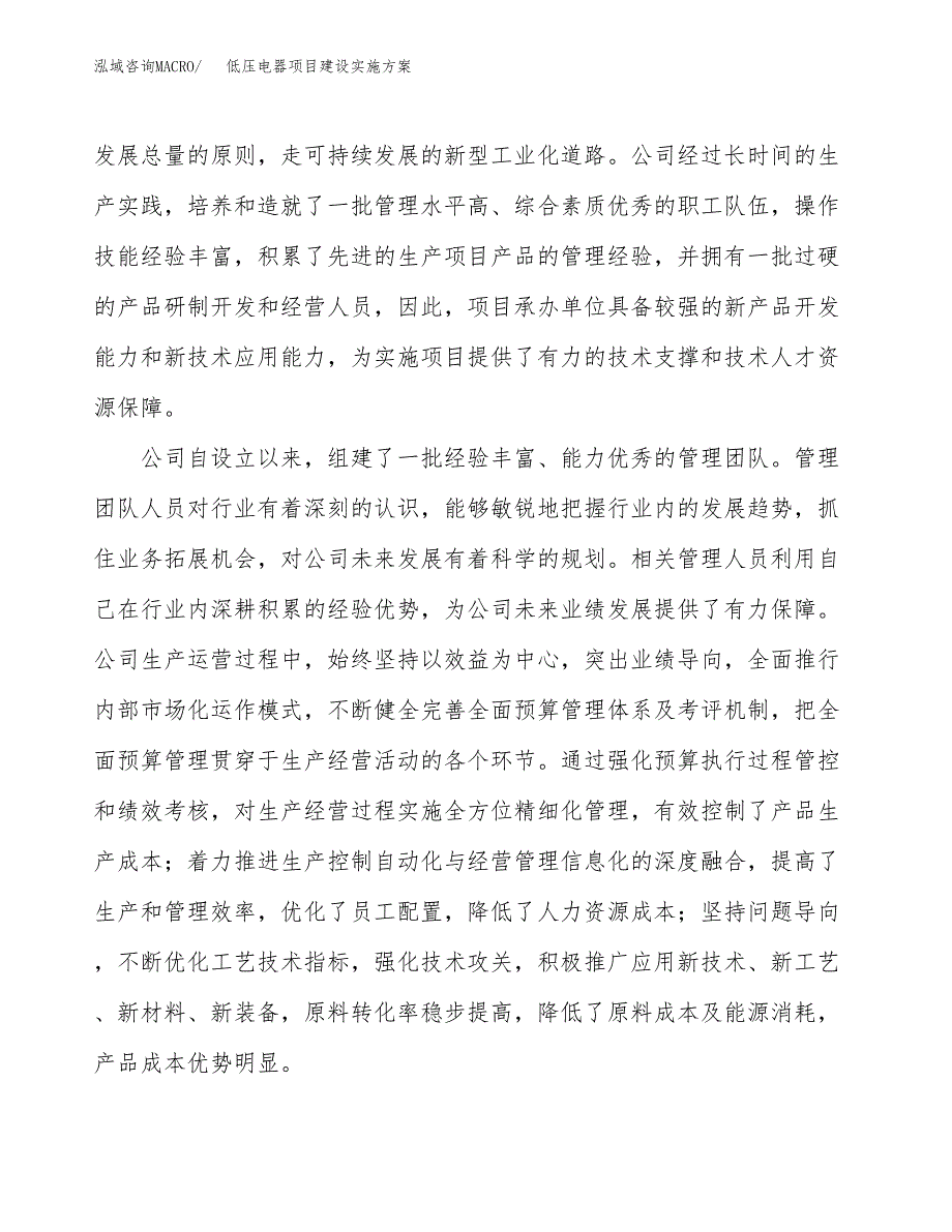 低压电器项目建设实施方案（模板）_第2页