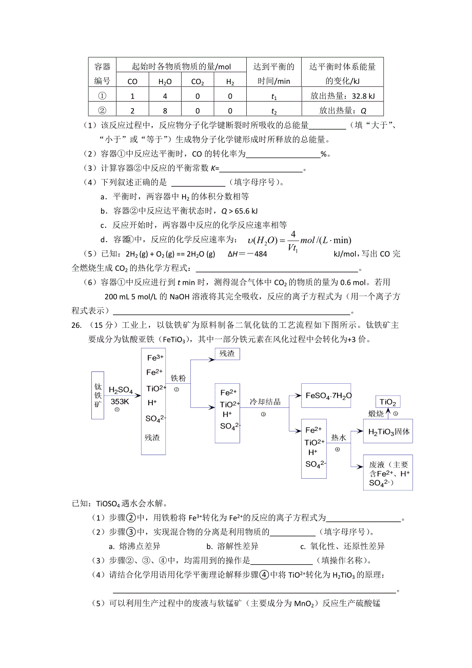 2012北京各区高三一模化学试题汇总及标准答案_第3页