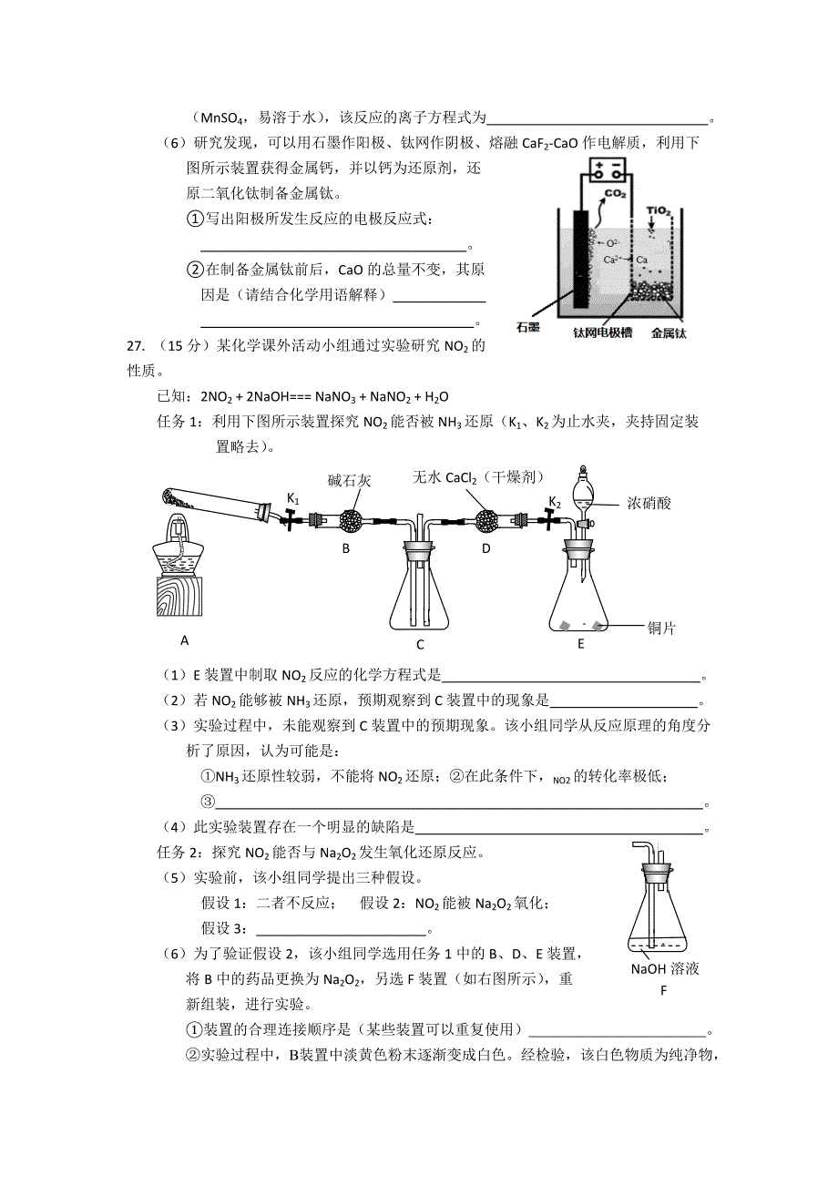 2012北京各区高三一模化学试题汇总及标准答案_第4页