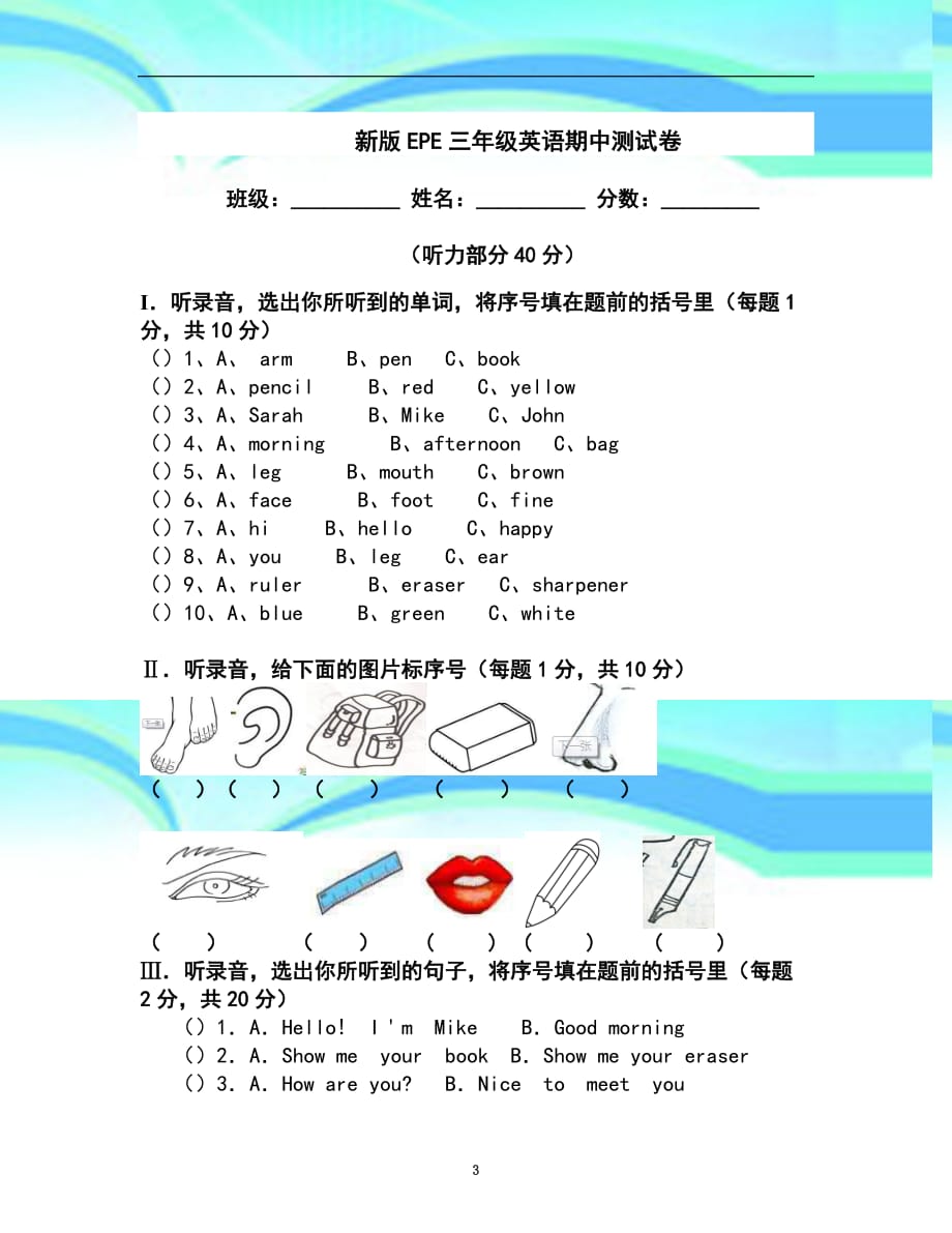 人教版小学英语三年级上册期中考试卷_第3页