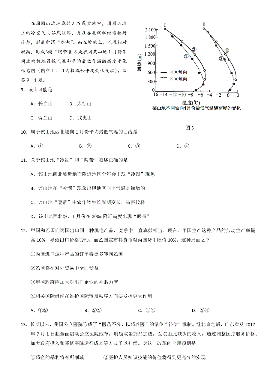 2018湖北省八校联考文科试题及标准答案_第4页