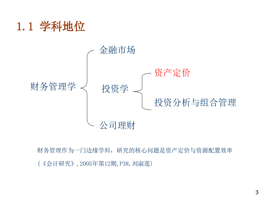 股票估值：理论、哲学与方法认识解析_第3页