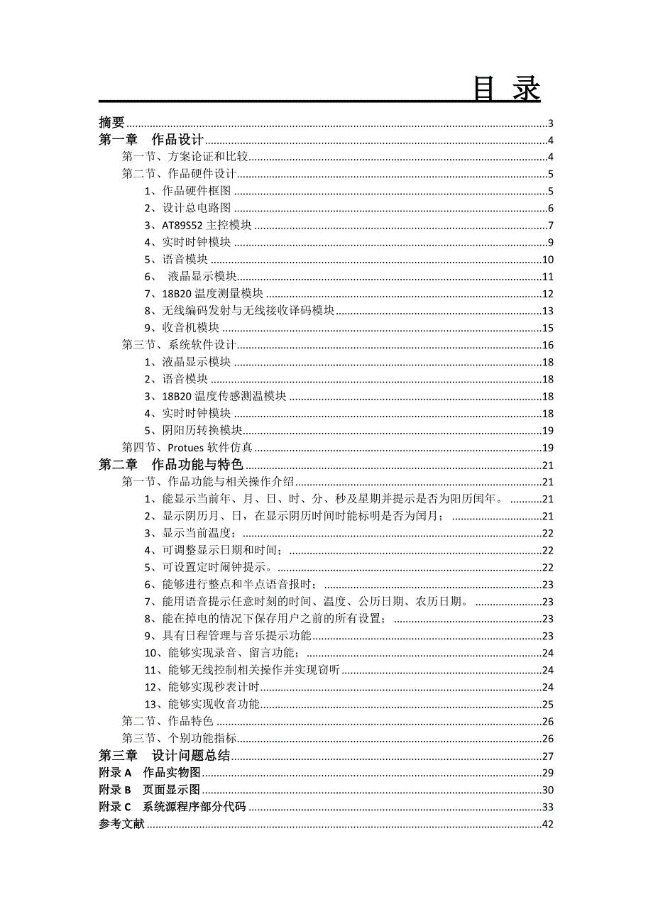 多功能电子万年历设计报告讲解_第2页