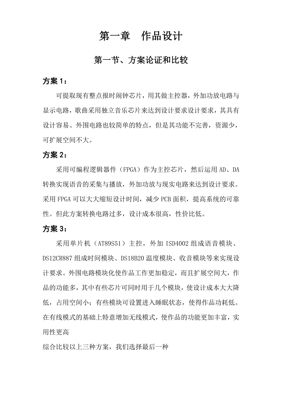 多功能电子万年历设计报告讲解_第4页