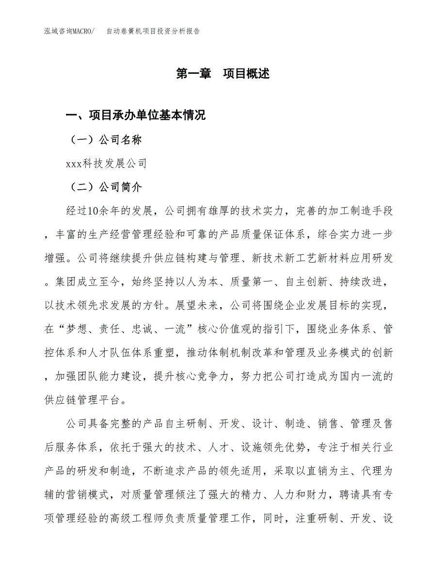 自动卷簧机项目投资分析报告（总投资8000万元）（37亩）_第2页