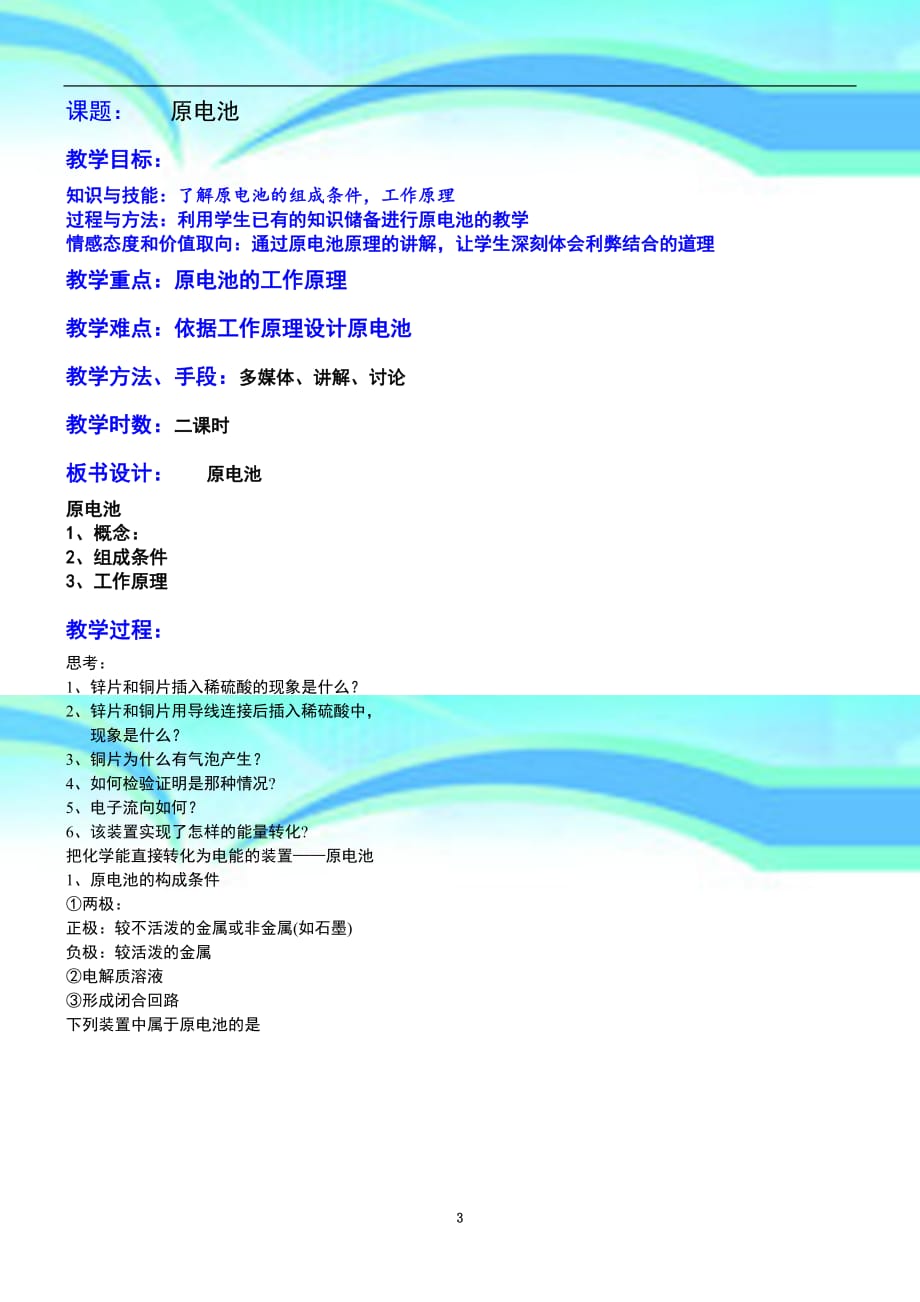 电化学基础教学导案_第3页