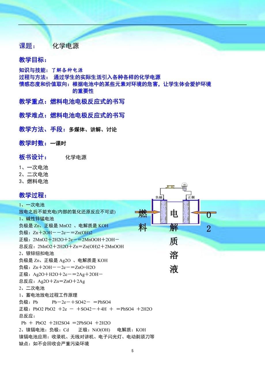 电化学基础教学导案_第5页