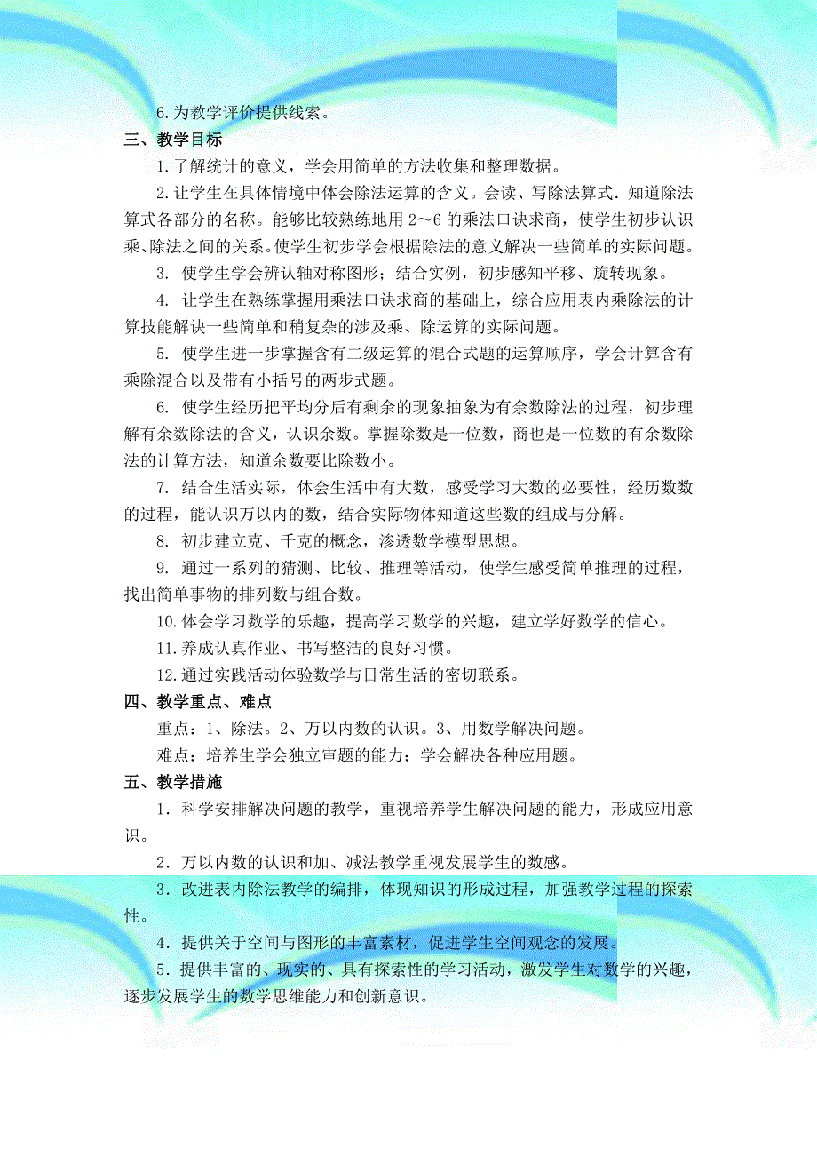 人教版二年级数学下册全册表格式教学导案含教学设计_第4页