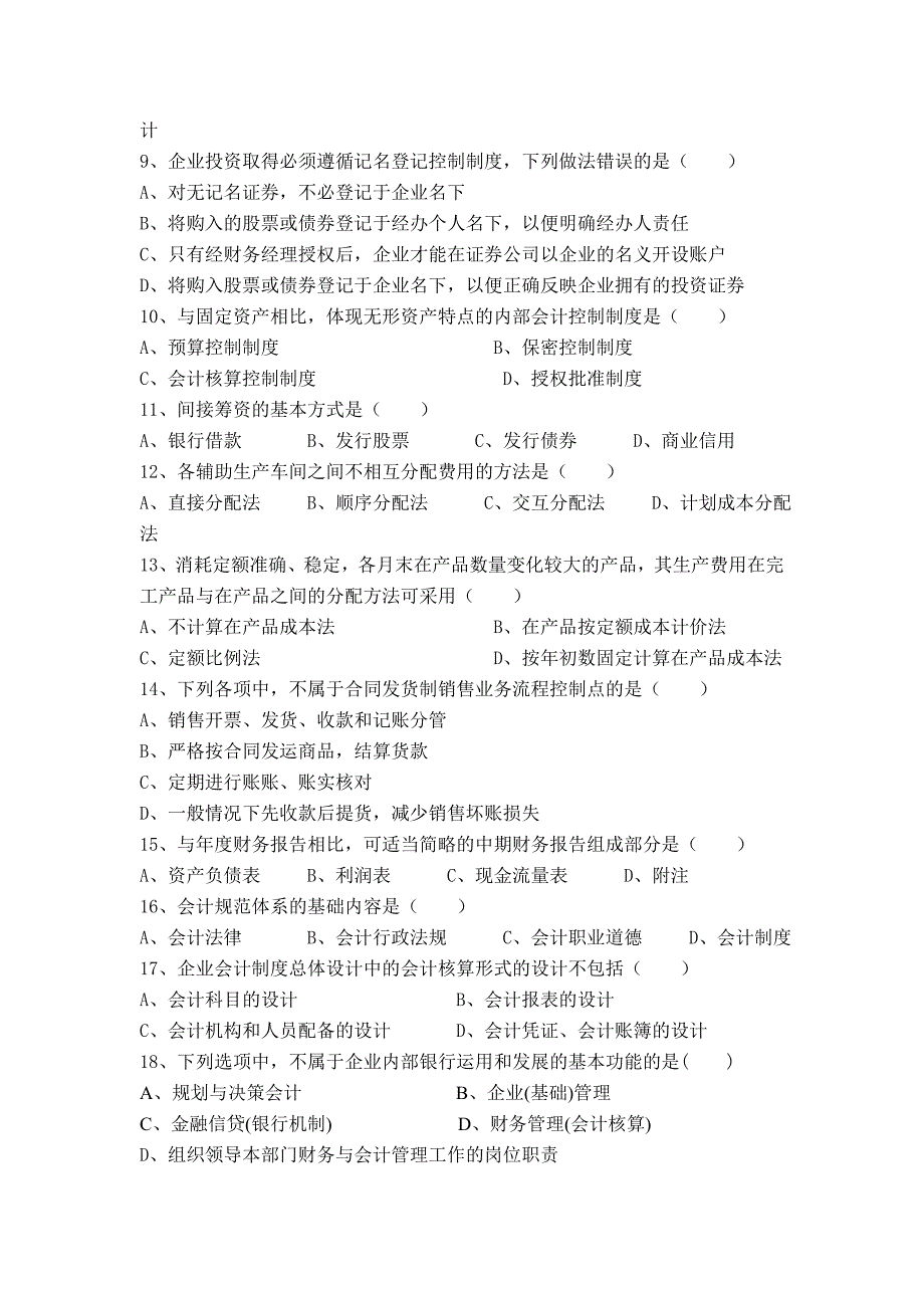 会计制度设计复习题及标准答案_第2页