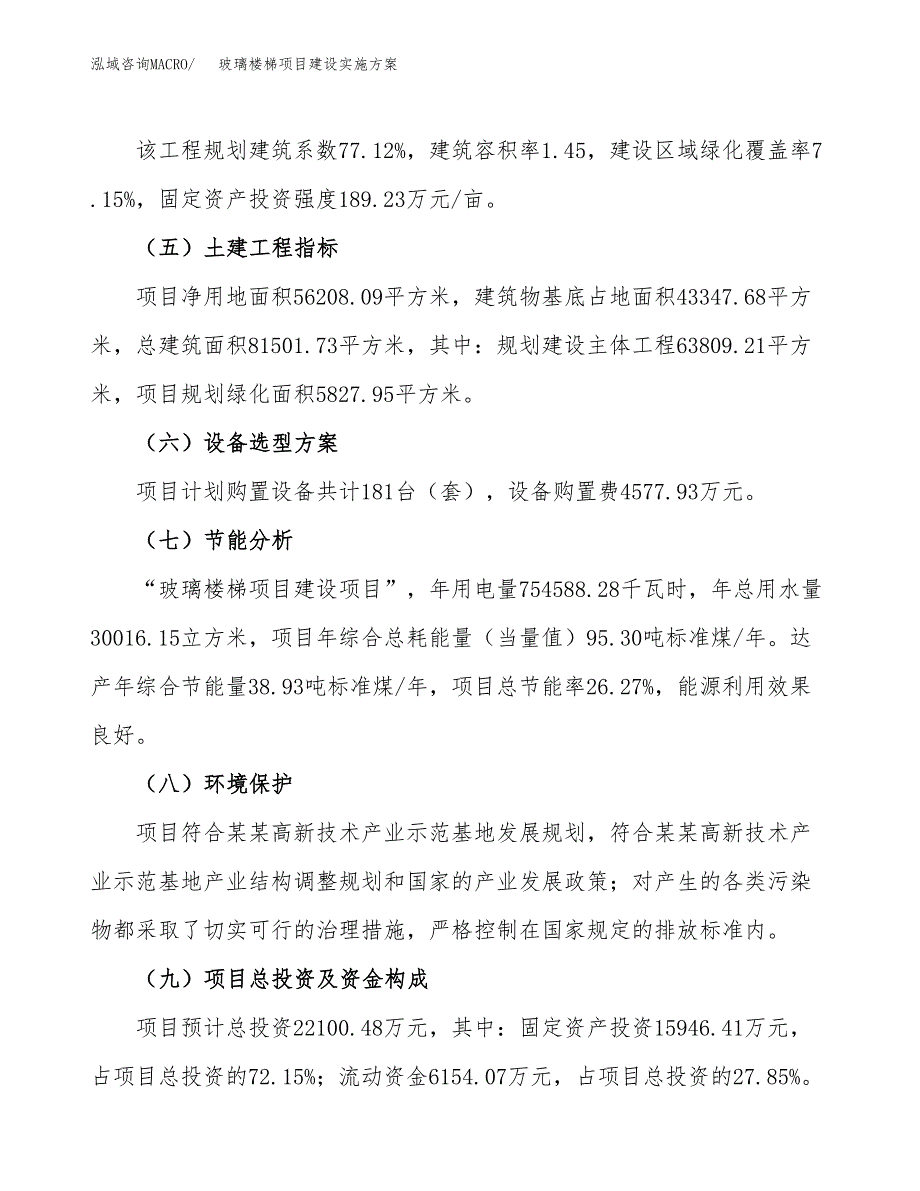 玻璃楼梯项目建设实施方案（模板）_第3页