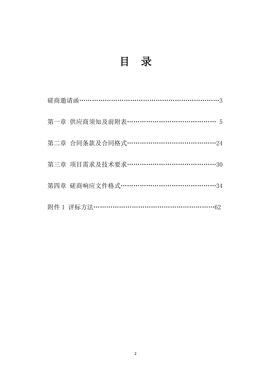 2019年度大连市流通领域商品质量抽查检验承检机构采购项目招标文件_第2页