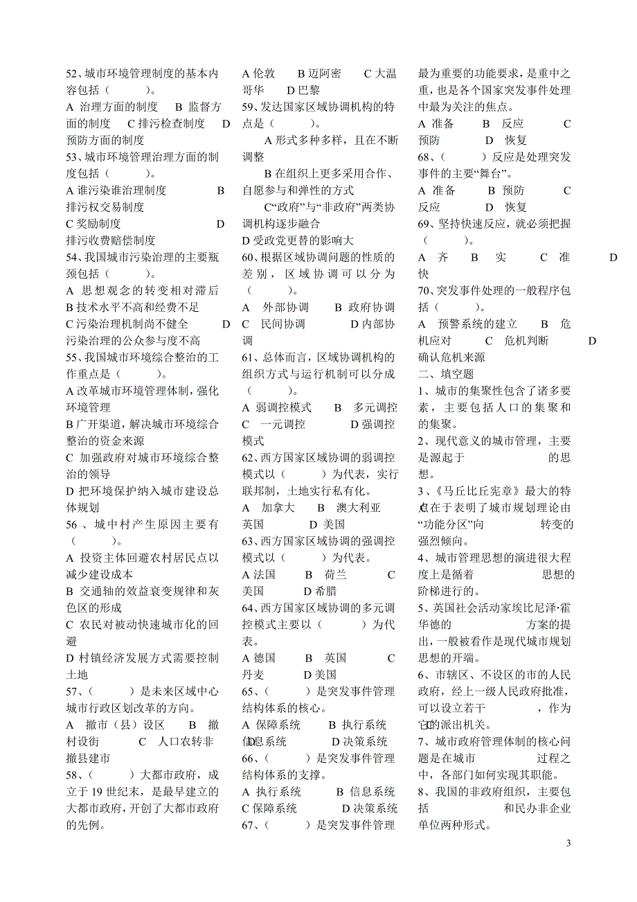 电大城市管理学期末复习试题及答案完整版_第3页