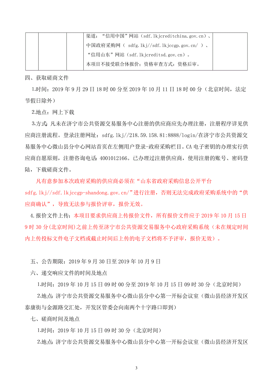 高楼乡2019年度高楼村、王楼村、翁楼村、利民村、昭阳村村内道路建设及昭阳村下水道建设项目竞争性磋商文件_第4页