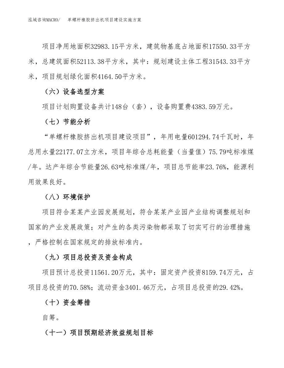 单螺杆橡胶挤出机项目建设实施方案（模板）_第3页