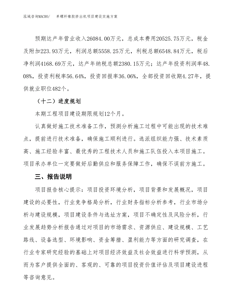 单螺杆橡胶挤出机项目建设实施方案（模板）_第4页