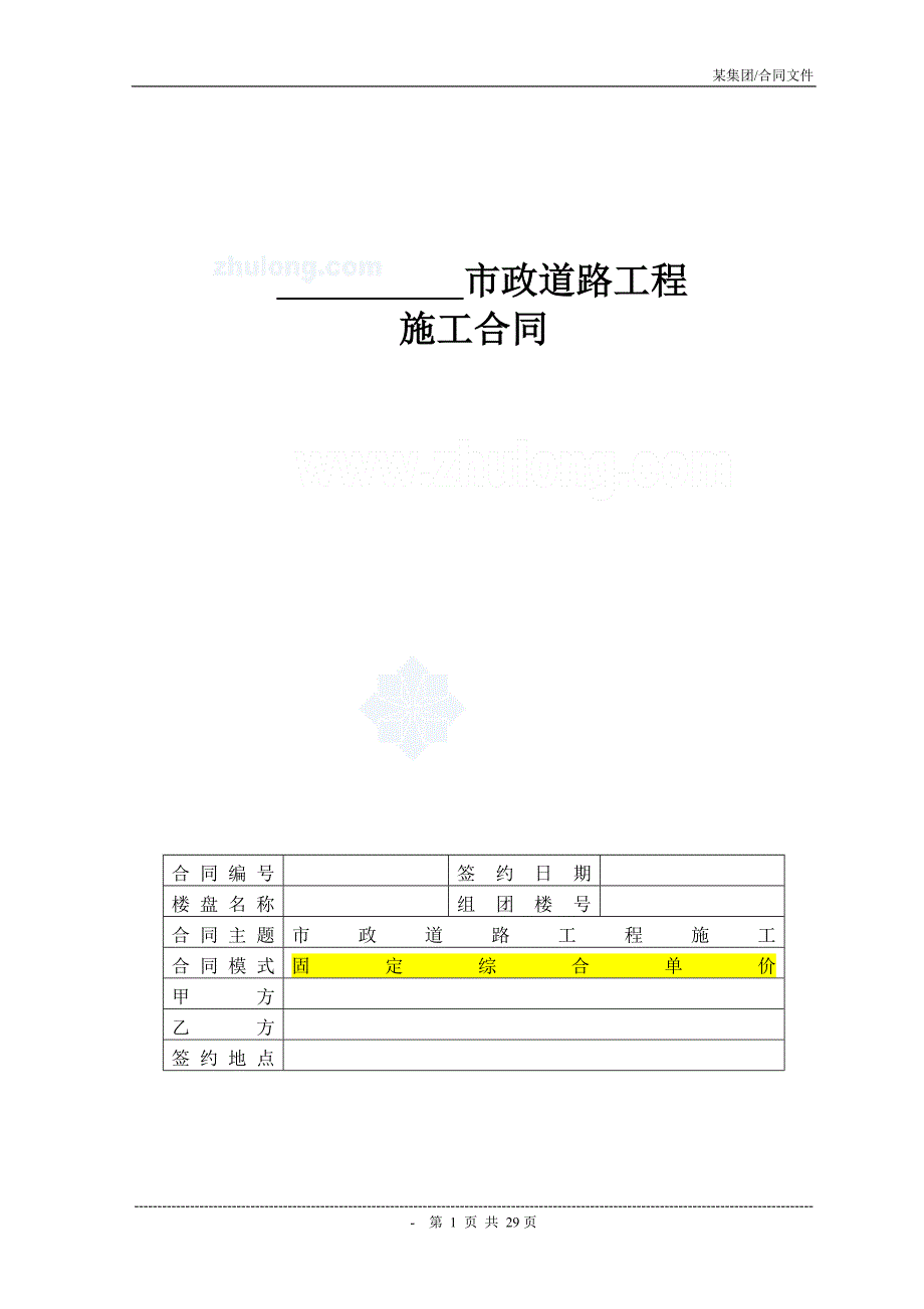 某市政道路施工分包合同_第1页