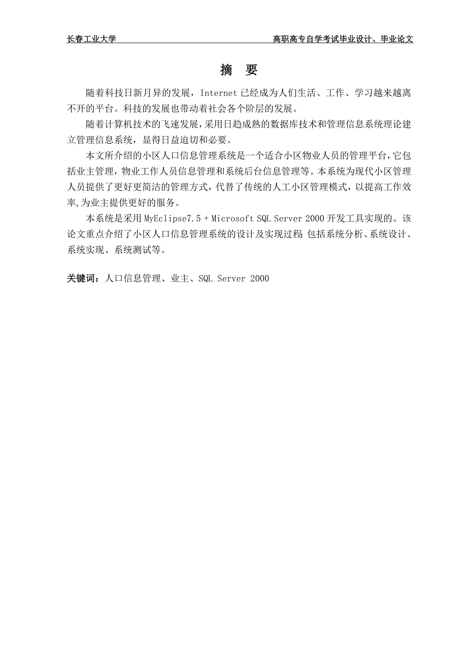 小区信息管理系统毕业设计._第1页