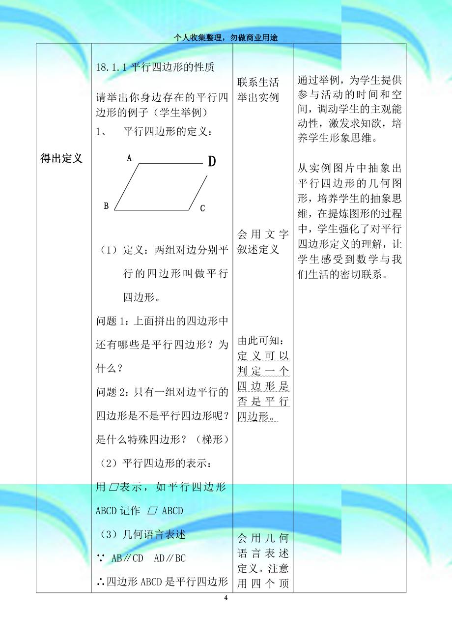 《平行四边形的性质》教育教学设计_第4页