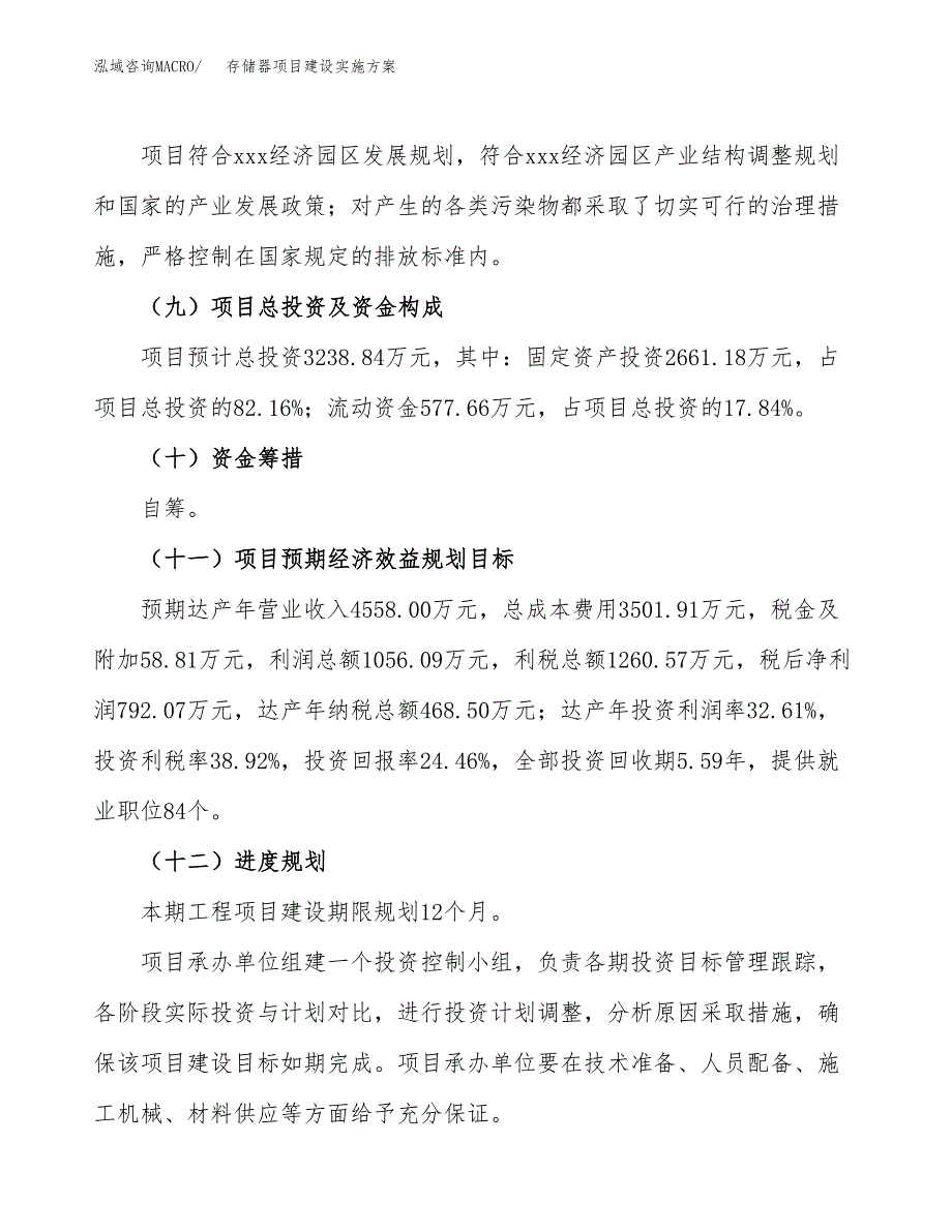 存储器项目建设实施方案（模板）_第4页