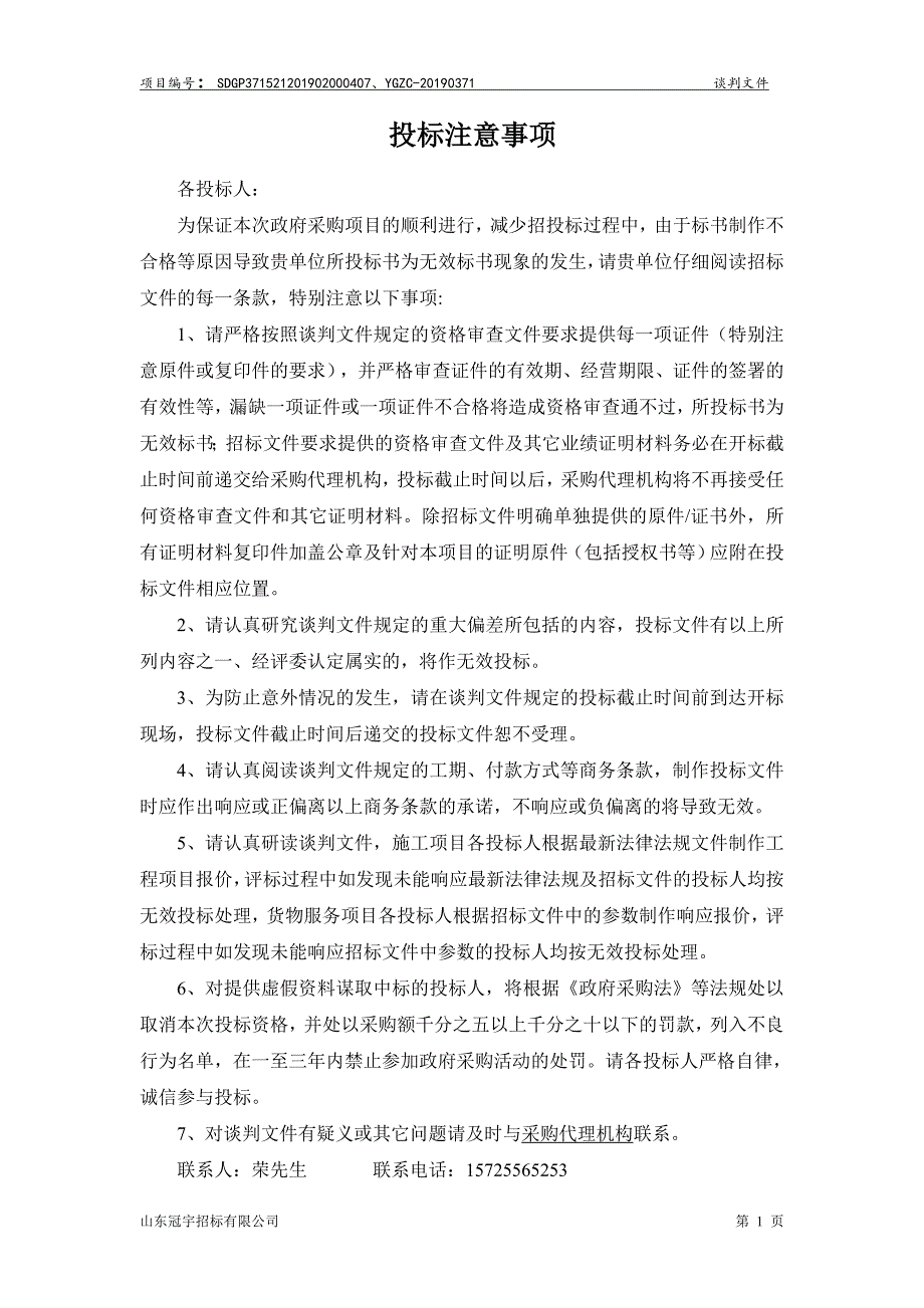 阳谷车管所装修工程项目竞争性谈判文件_第2页