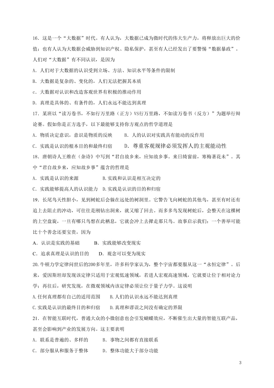 2020届黑龙江省高二上学期期中考试政治（理）试题（Word版）_第3页