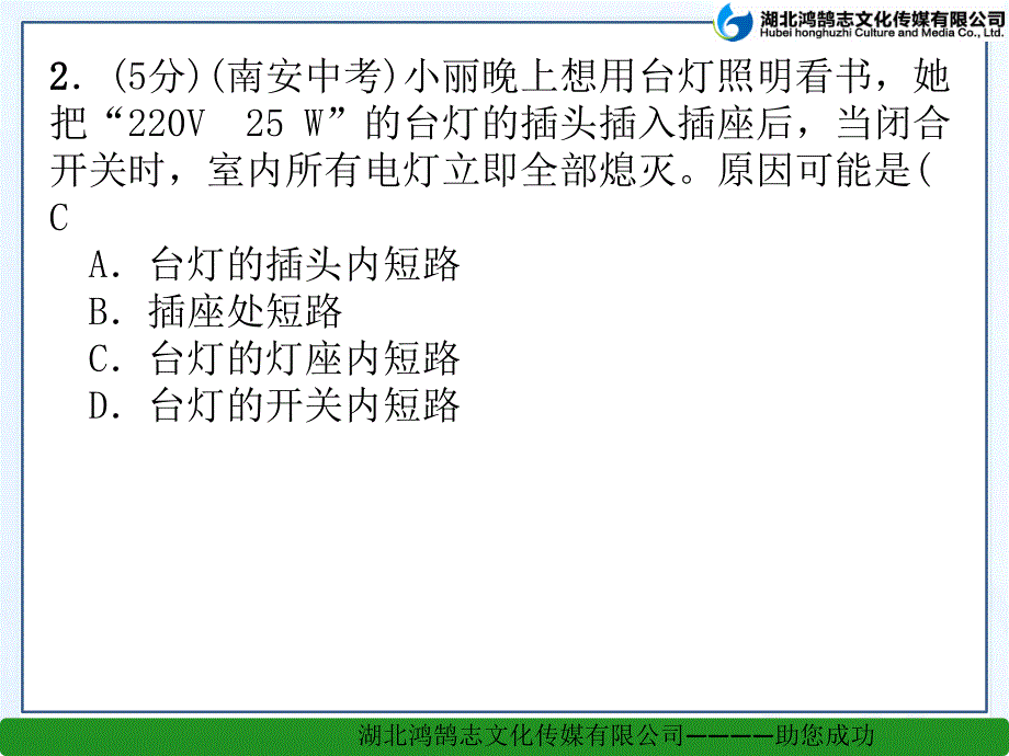 小专题(一)家庭电路故障分析讲述_第3页