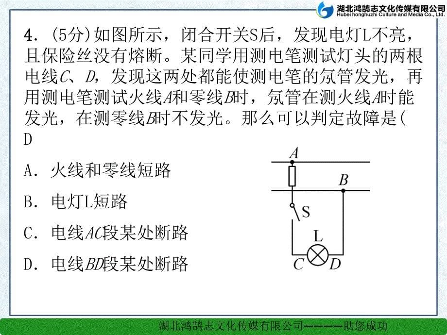 小专题(一)家庭电路故障分析讲述_第5页