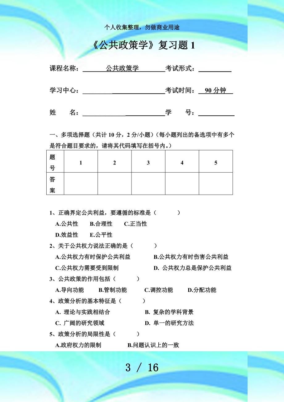 公共政策学考试一_第3页